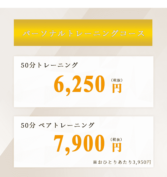 パーソナルトレーニングコース