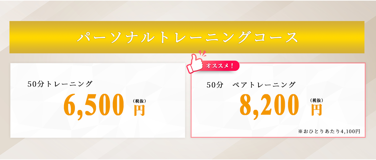 パーソナルトレーニングコース