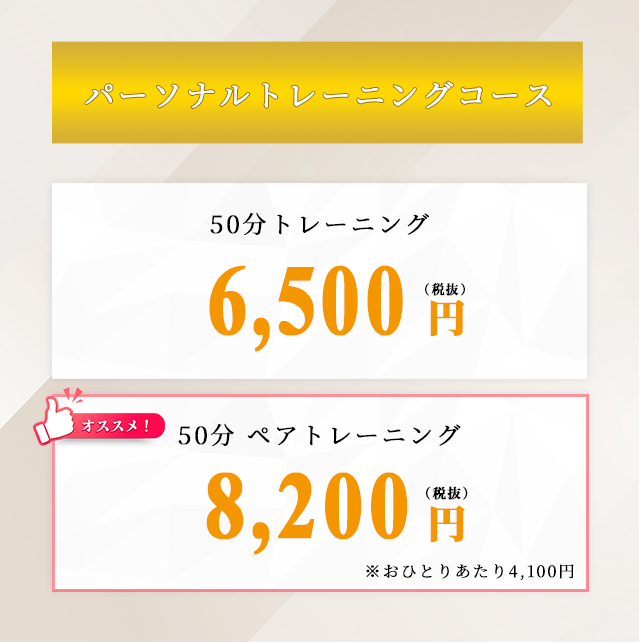 パーソナルトレーニングコース